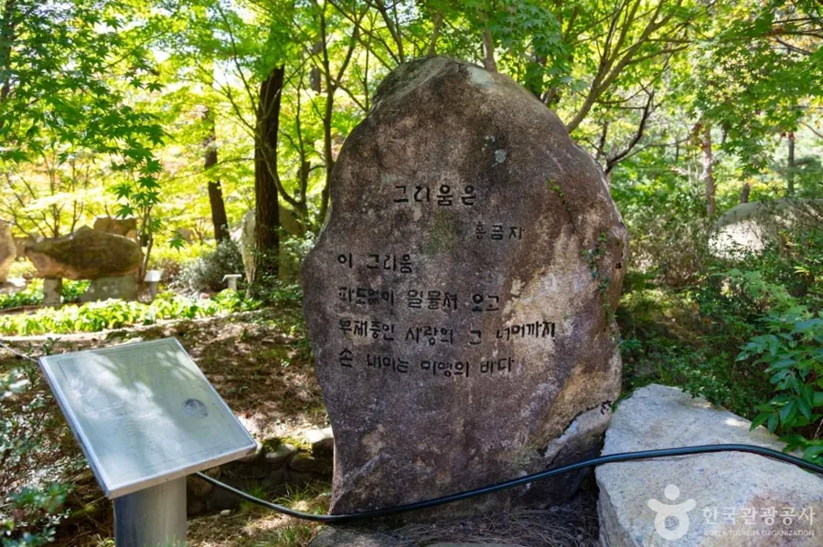 문학공원의 문학비. 자연석에 시를 새기고 동판으로 약력을 붙였다. ⓒ한국