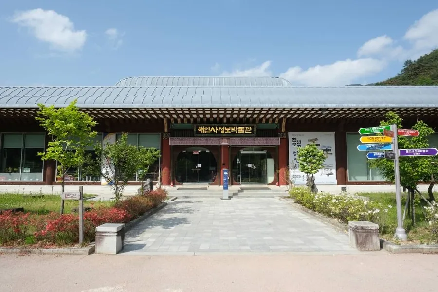 해인사 성보박물관. 대장경과 사찰 유물을 함께 볼 수 있다 ⓒ한국관광공사
