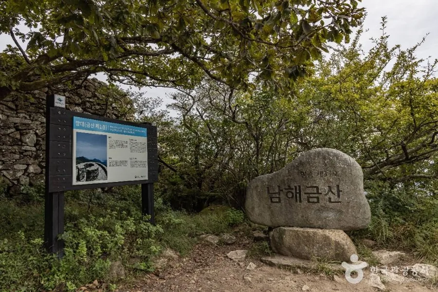 정상의 '남해금산' 표지석과 망대(금산 제1경) 안내판. 표지석에는 해발