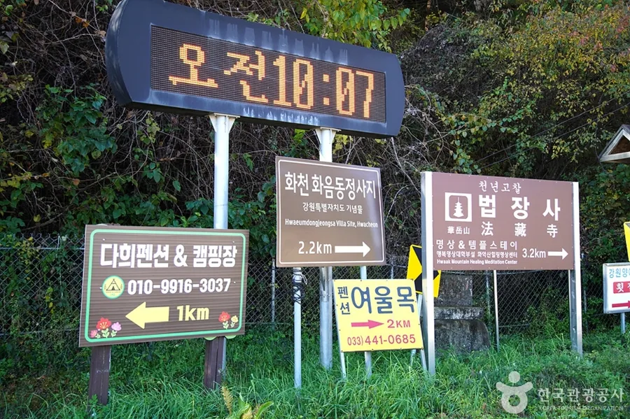 화악산 화천 방면 도로변에 늘어선 안내 이정표들