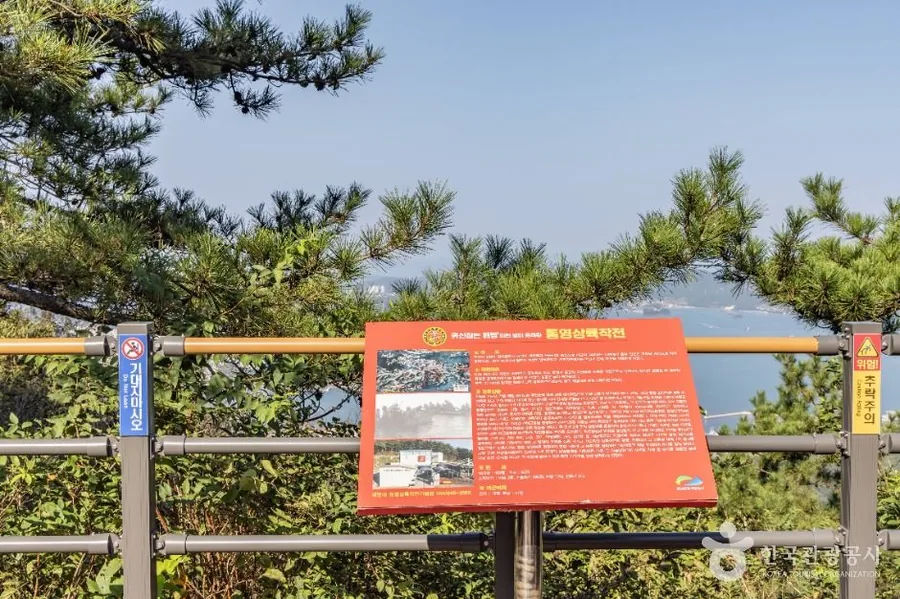상부역사에서 정상으로 가는 길의 통영상륙작전 안내판. 구간마다 전망대와
