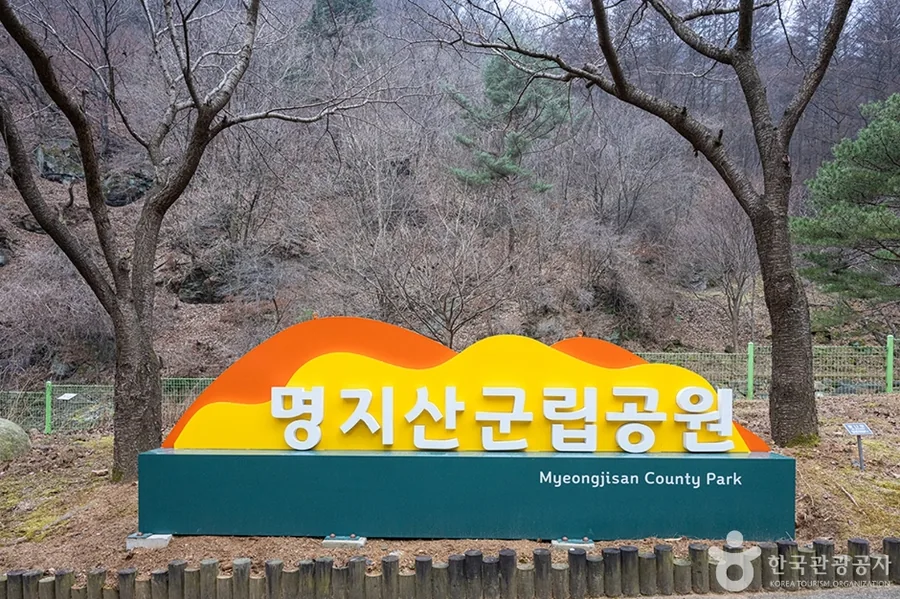 명지산군립공원 입구 표지석