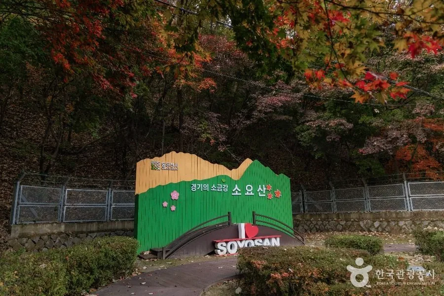 '경기의 소금강 소요산' 안내 조형물. 관광지 입구의 표식이다. ⓒ한국관