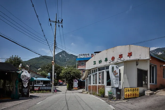 운악산 두부마을 거리와 두부집