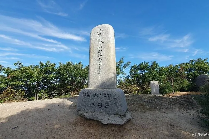 운악산 정상석과 해발 표기