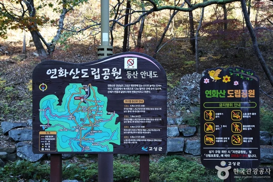 연화산도립공원 등산 안내도 입간판과 옆에 선 금지행위 안내판