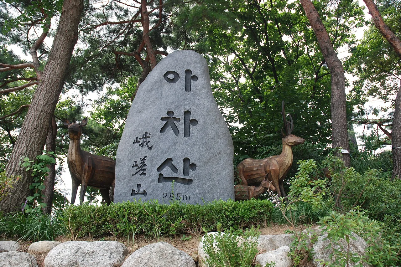 아차산 285m 정상 표석
